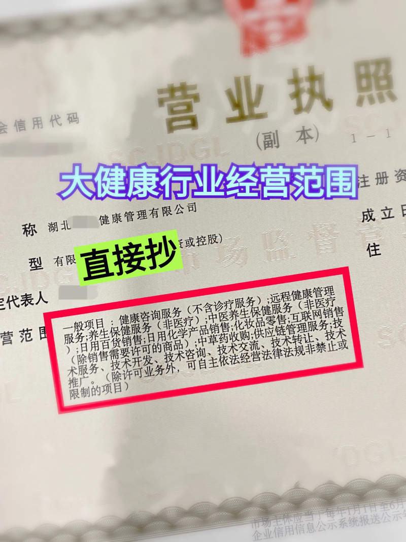 大健康行業(yè)創(chuàng)業(yè)指南 健康管理經(jīng)營(yíng)范圍全解析，直接抄作業(yè)！